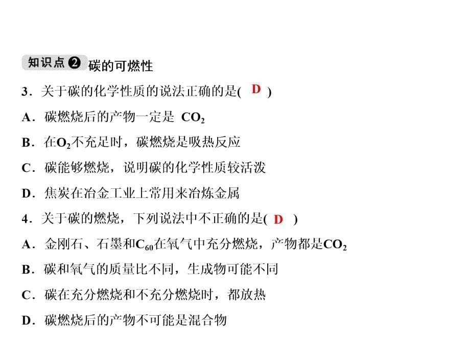 第6单元　课题1　第2课时　单质碳的化学性质_第5页