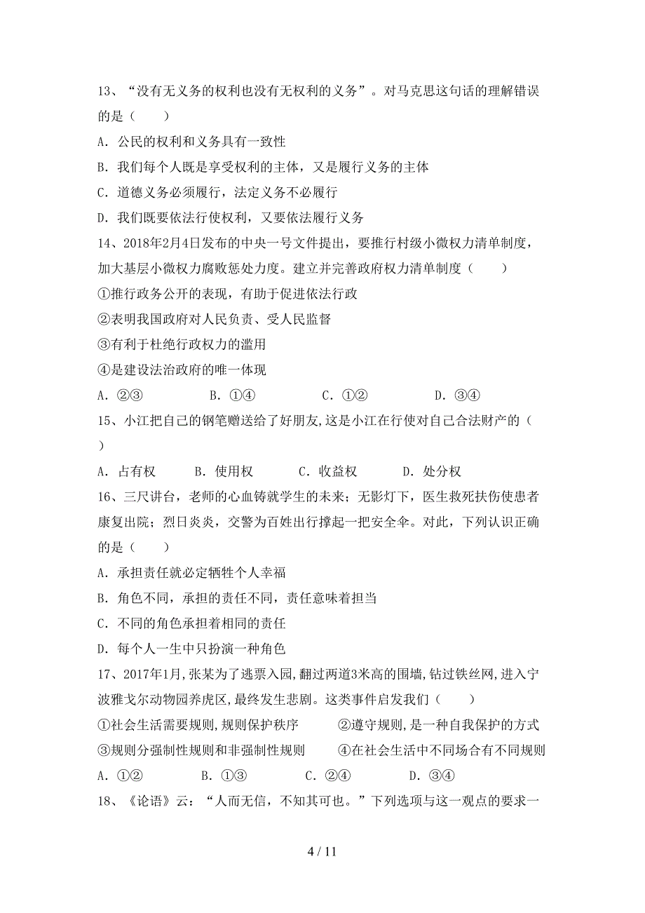 最新初中八年级道德与法治下册期末考试及答案【完整】_第4页