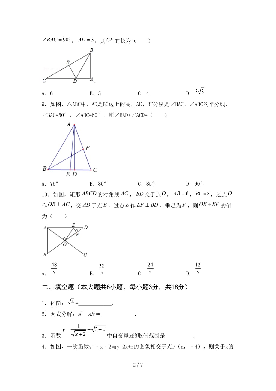 北师大版九年级数学下册期末考试加答案_第2页