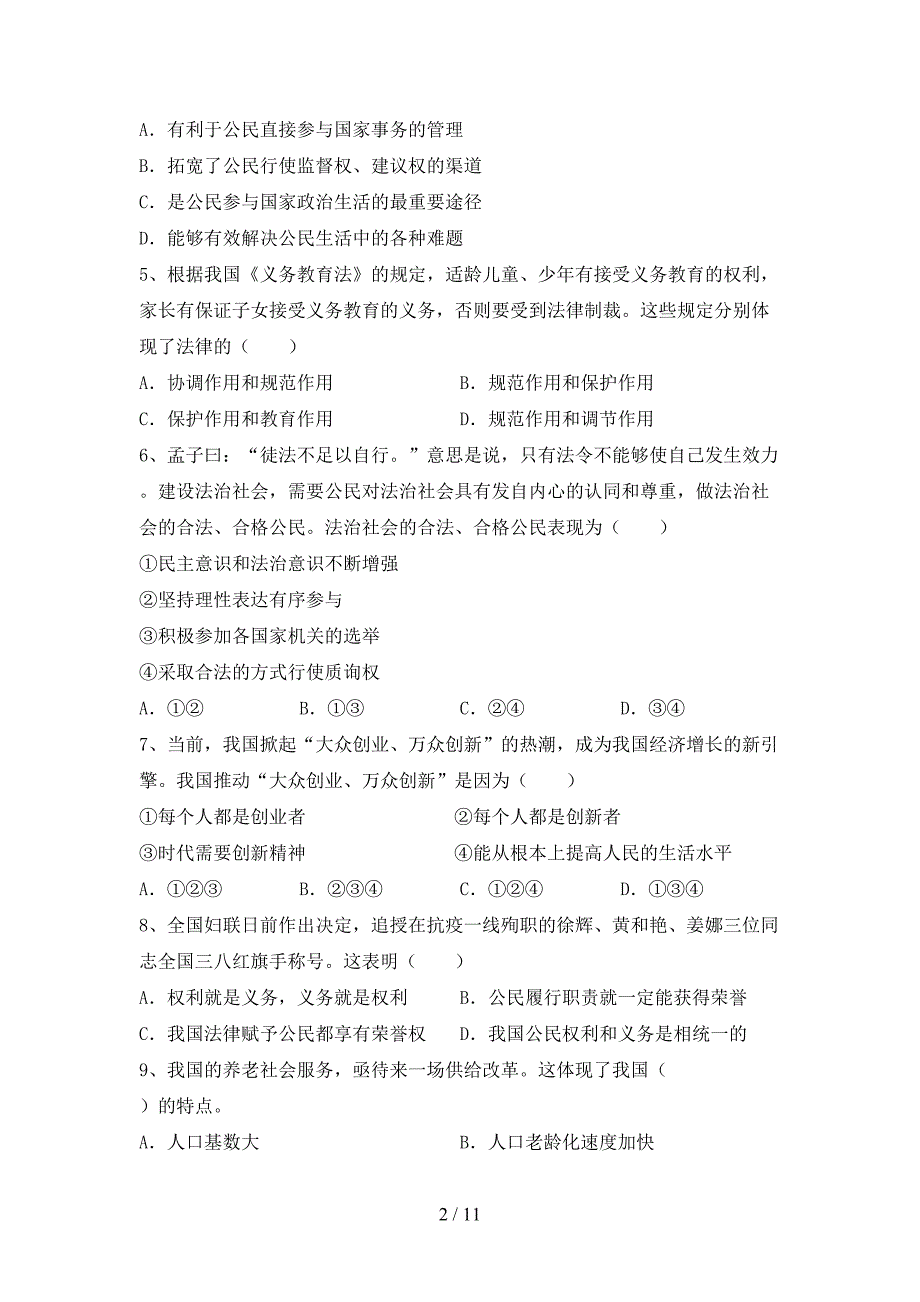 （推荐）新部编人教版九年级下册《道德与法治》期末测试卷_第2页