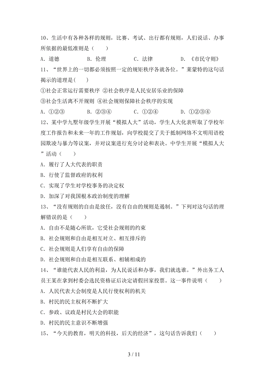 （推荐）新部编人教版八年级下册《道德与法治》期末模拟考试（及参考答案)_第3页