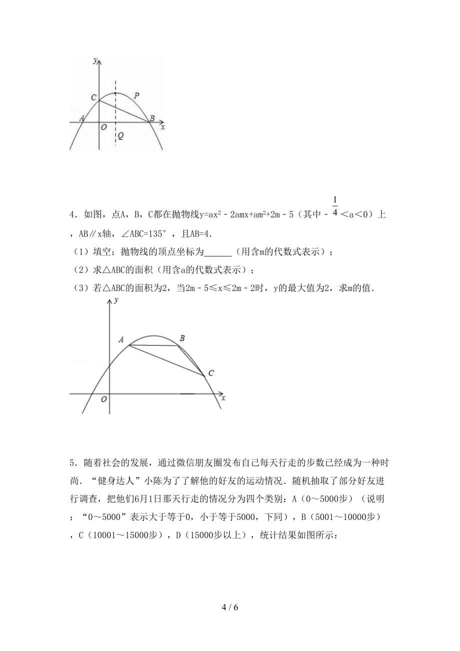 北师大版2021年九年级数学下册期末考试卷（下载）_第4页