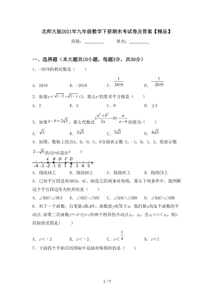 北师大版2021年九年级数学下册期末考试卷及答案【精品】