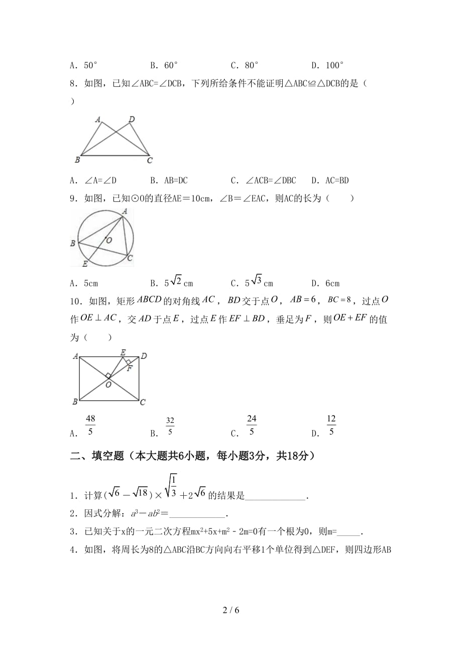 北师大版2021年九年级数学下册期末模拟考试（含答案）_第2页