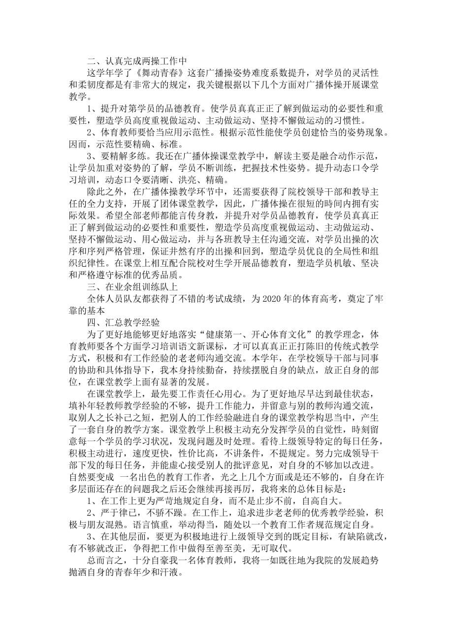 好用的体育课工作汇报合集五篇_第5页