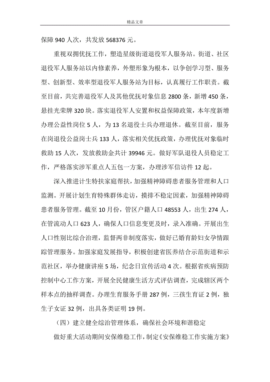 《金湖路街道办事处2021年工作总结和2021年工作思路》_第4页