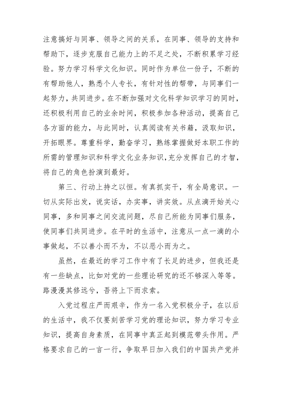 入党积极分子思想汇报2021年6月份800字范文精选_第2页