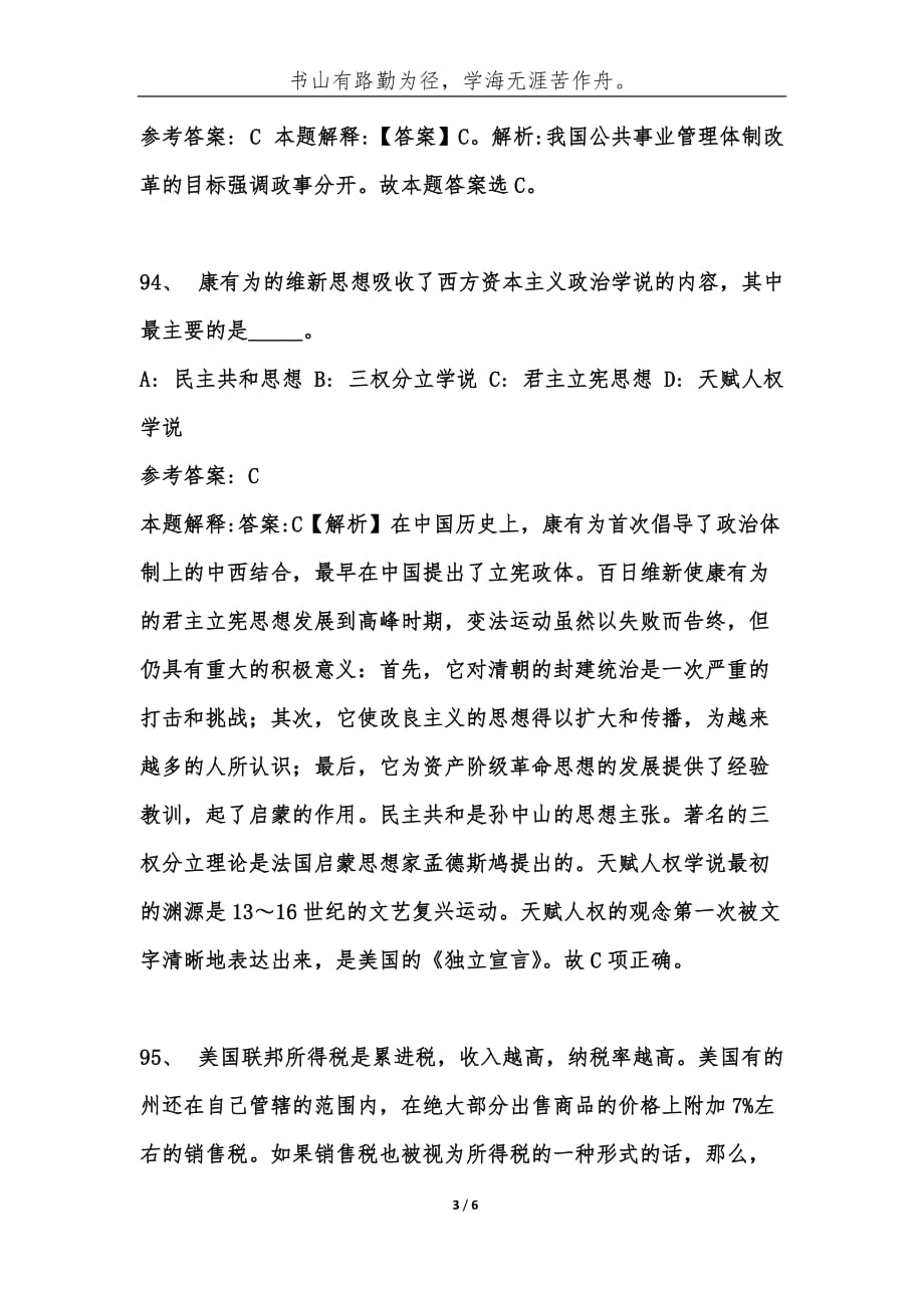 （精编）云南省昆明市宜良县事业单位考试历年真题及答案-综合应用能力_第3页