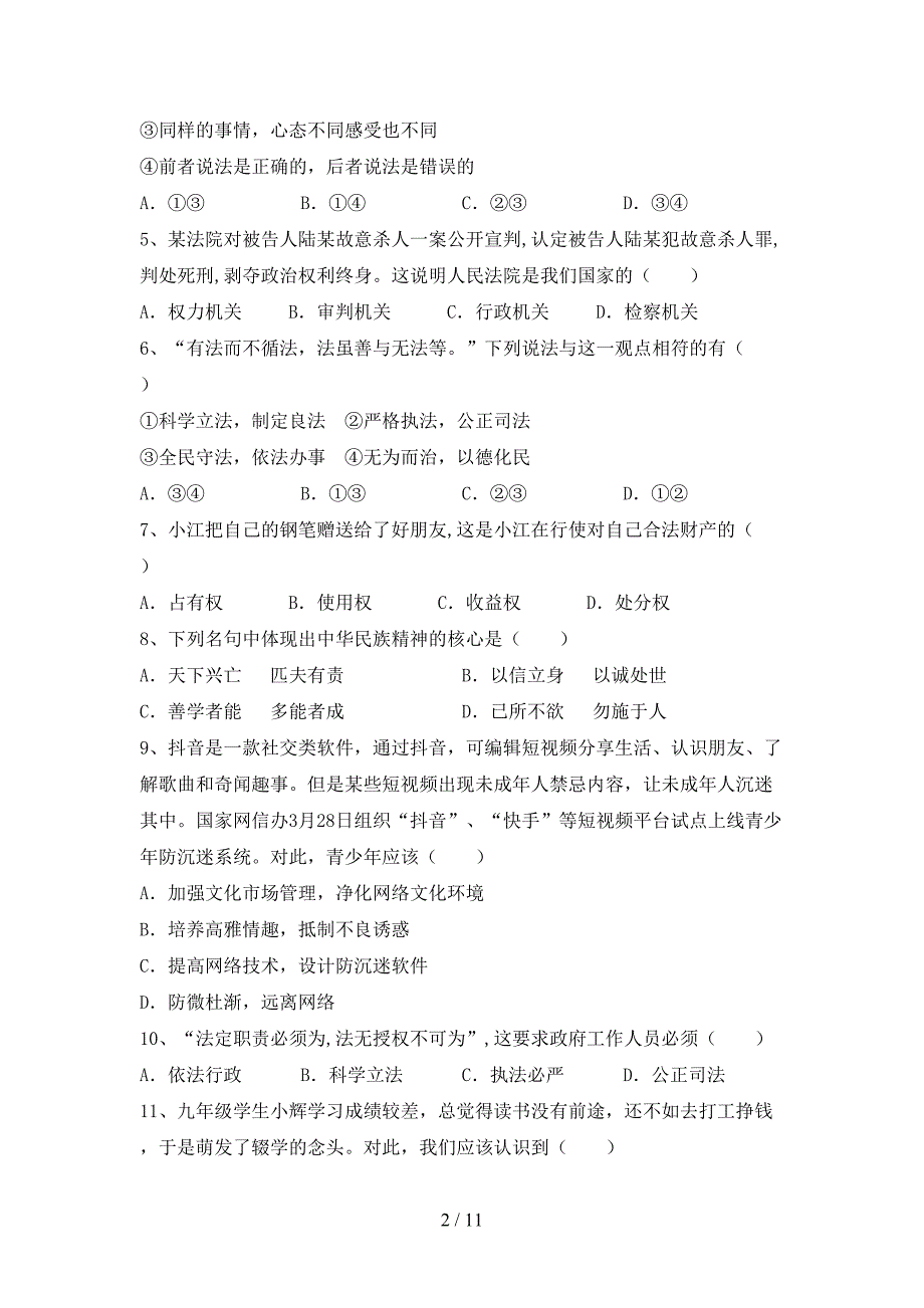 部编版初中九年级道德与法治下册期末考试卷（必考题）_第2页