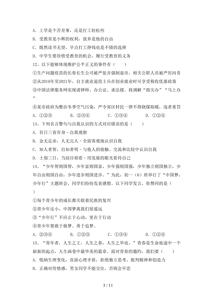 部编版初中九年级道德与法治下册期末考试卷（必考题）_第3页