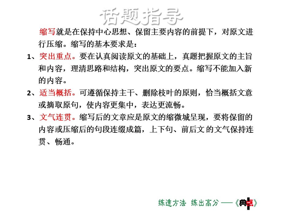 2018秋人教部编版九年级语文上册 第四单元 4.授课课件 学习缩写_第2页