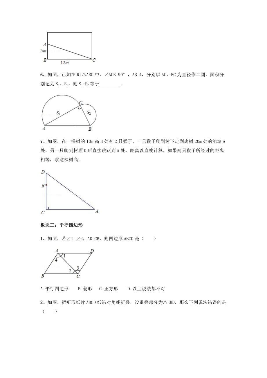 人教版八年级数学下册期末分类训练（七）_第3页