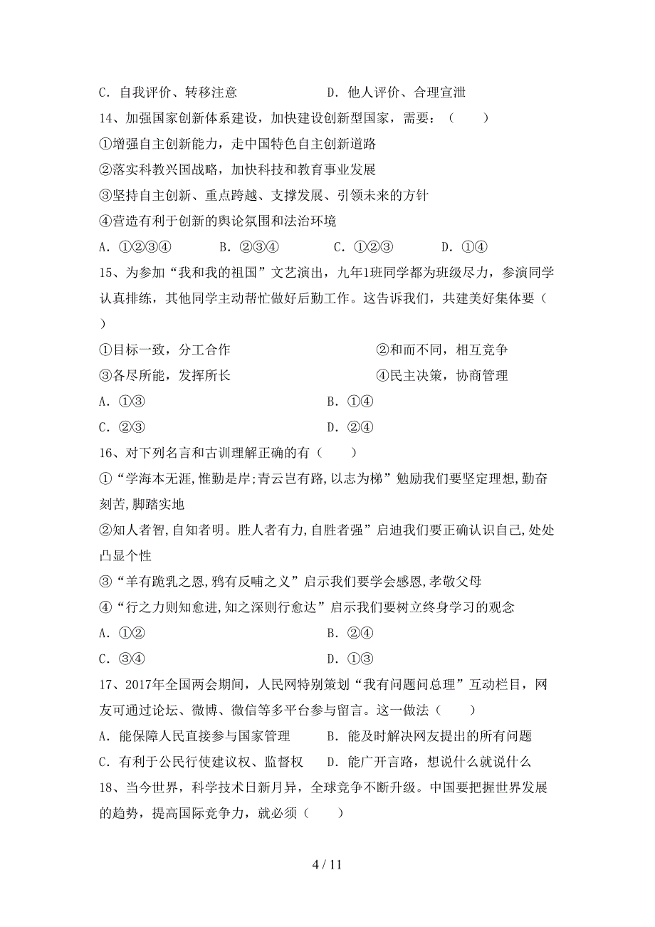 部编版九年级道德与法治(下册)期末考试及答案_第4页