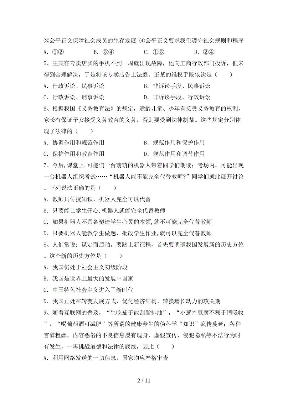 （推荐）新部编版九年级下册《道德与法治》期末模拟考试【含答案】_第2页