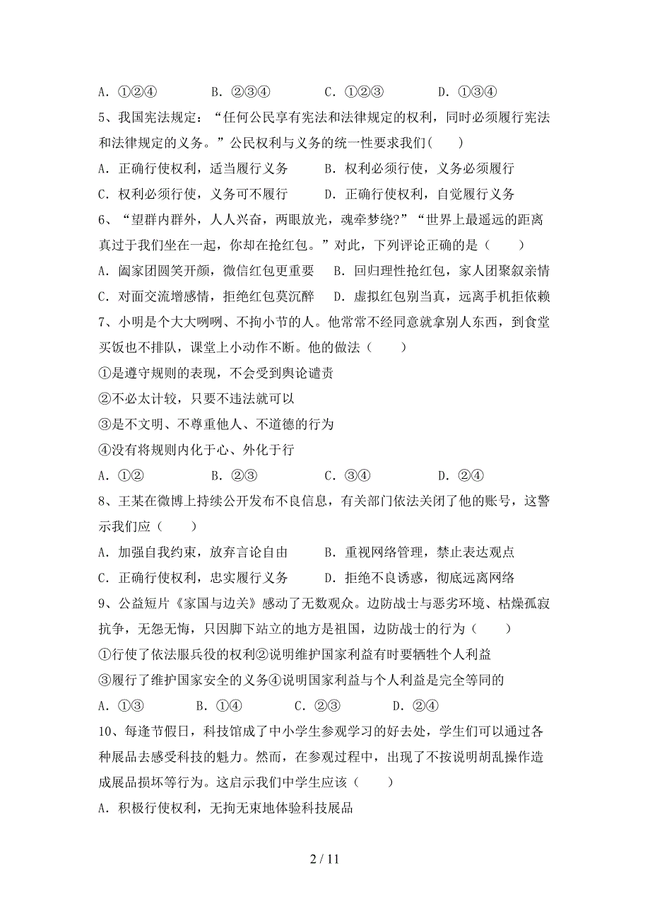 初中八年级道德与法治(下册)期末试卷含参考答案_第2页