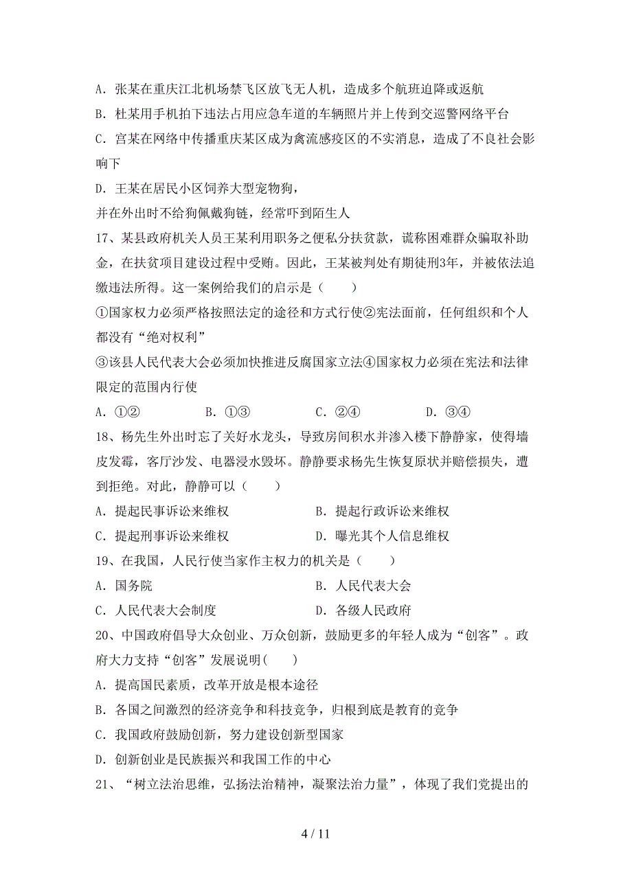 初中八年级道德与法治(下册)期末试题及答案（最新）_第4页