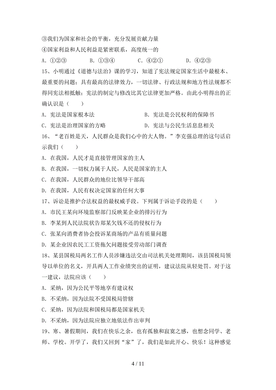 （完整版）部编人教版八年级道德与法治下册期末考试题（精选）_第4页