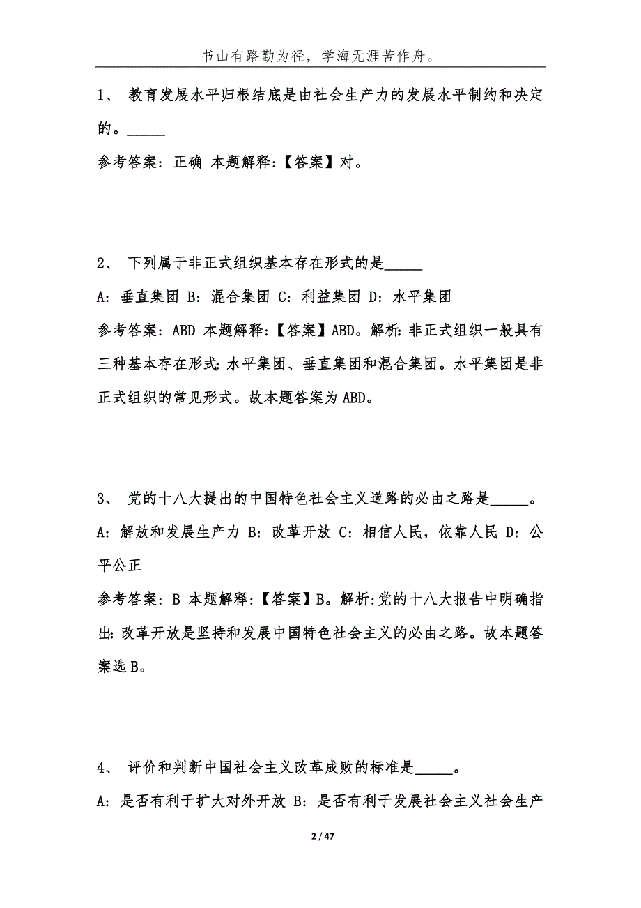 （精编）云南昆明嵩明县事业单位考试题库及答案汇总（最新版）-综合应用能力_第2页