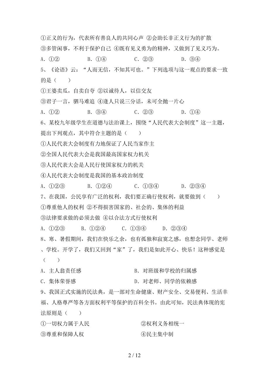 （完整版）八年级道德与法治下册期末考试（带答案）_第2页