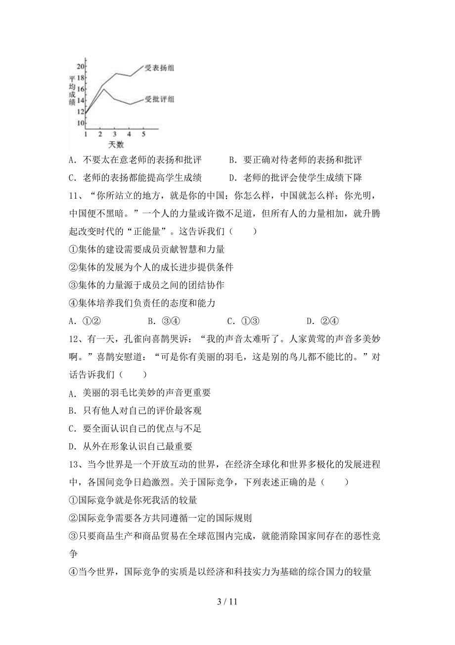 （推荐）新人教版九年级下册《道德与法治》期末考试卷（精编）_第3页