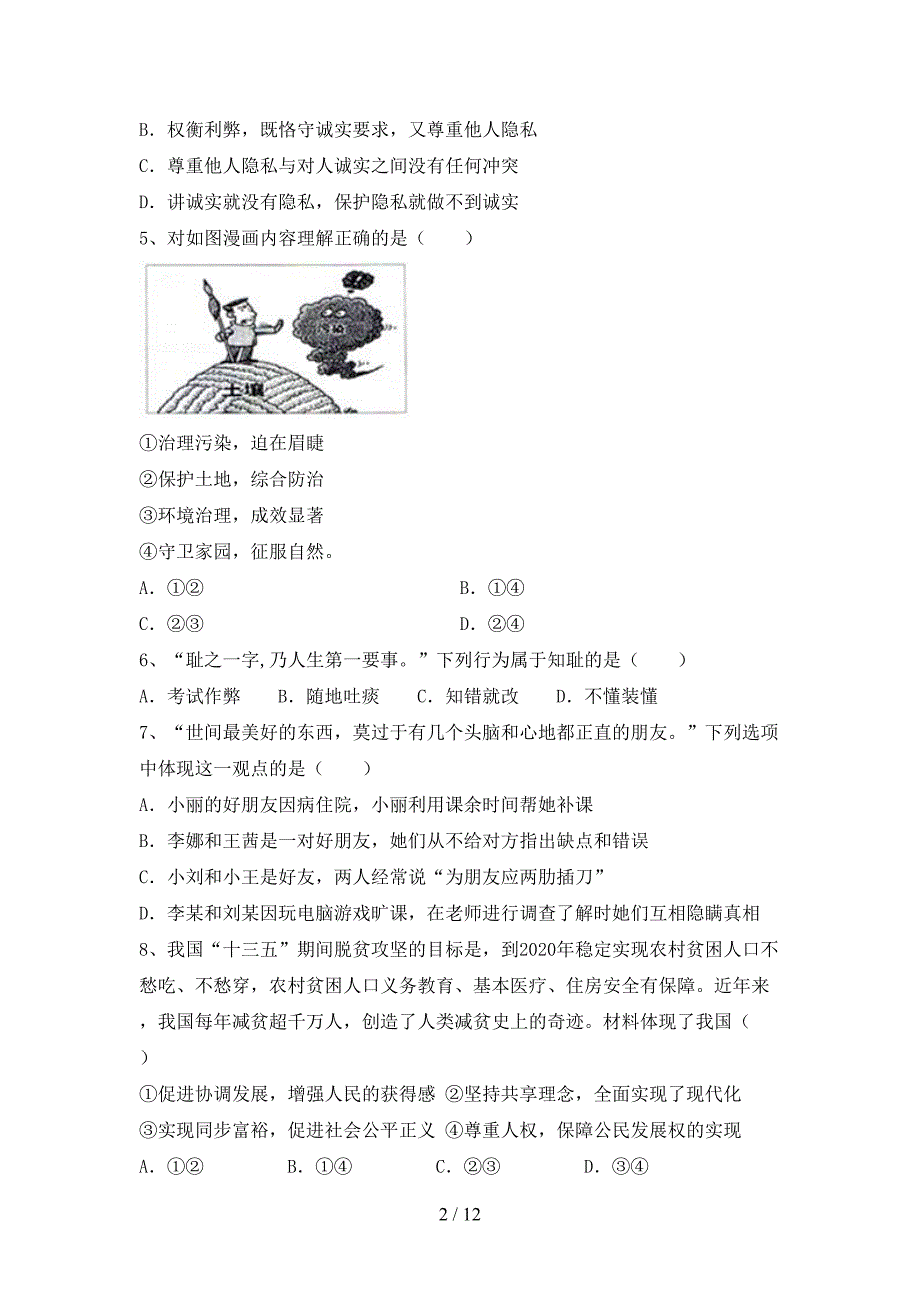 （完整版）人教版九年级下册《道德与法治》期末考试【加答案】_第2页