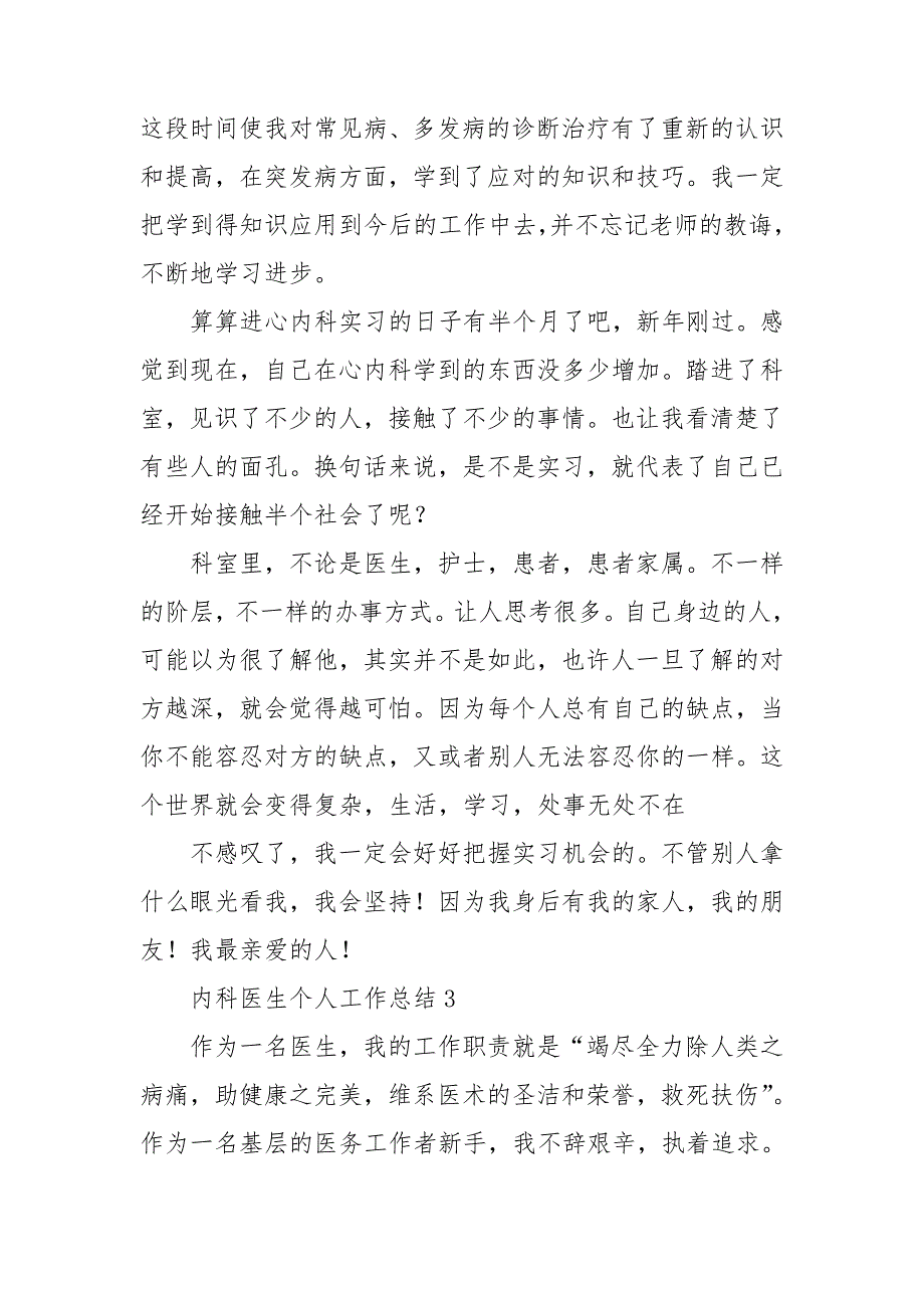 内科医生个人工作总结15篇_第4页