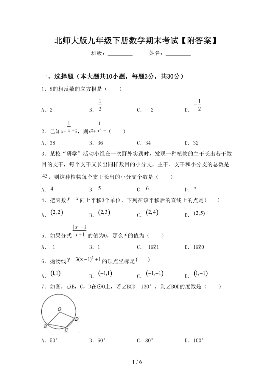 北师大版九年级下册数学期末考试【附答案】_第1页