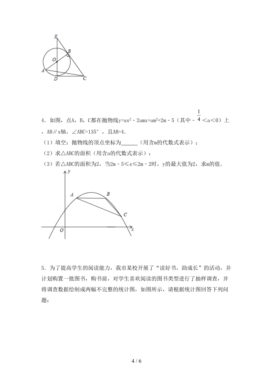 北师大版九年级下册数学期末考试【附答案】_第4页