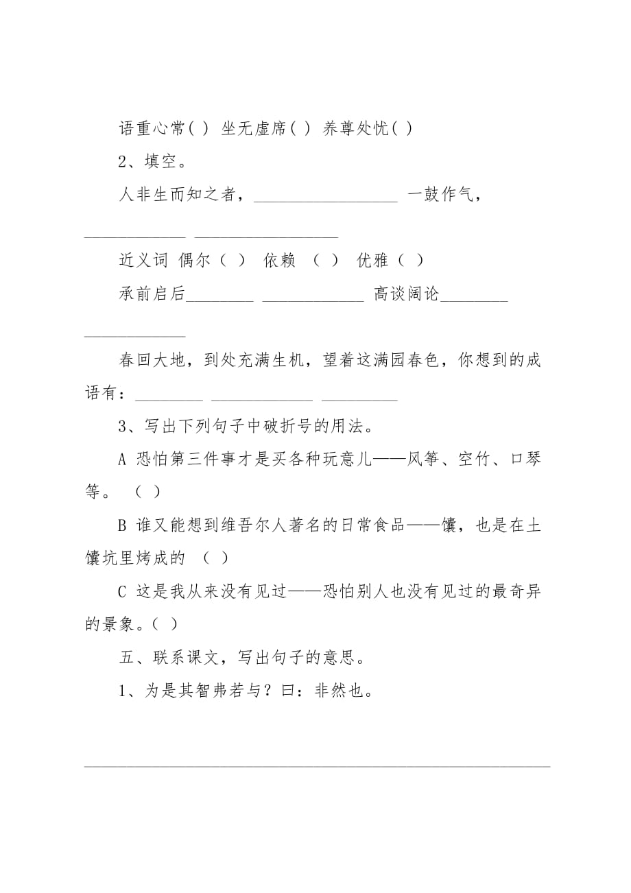 人教版六年级下册语文期末试题_第3页