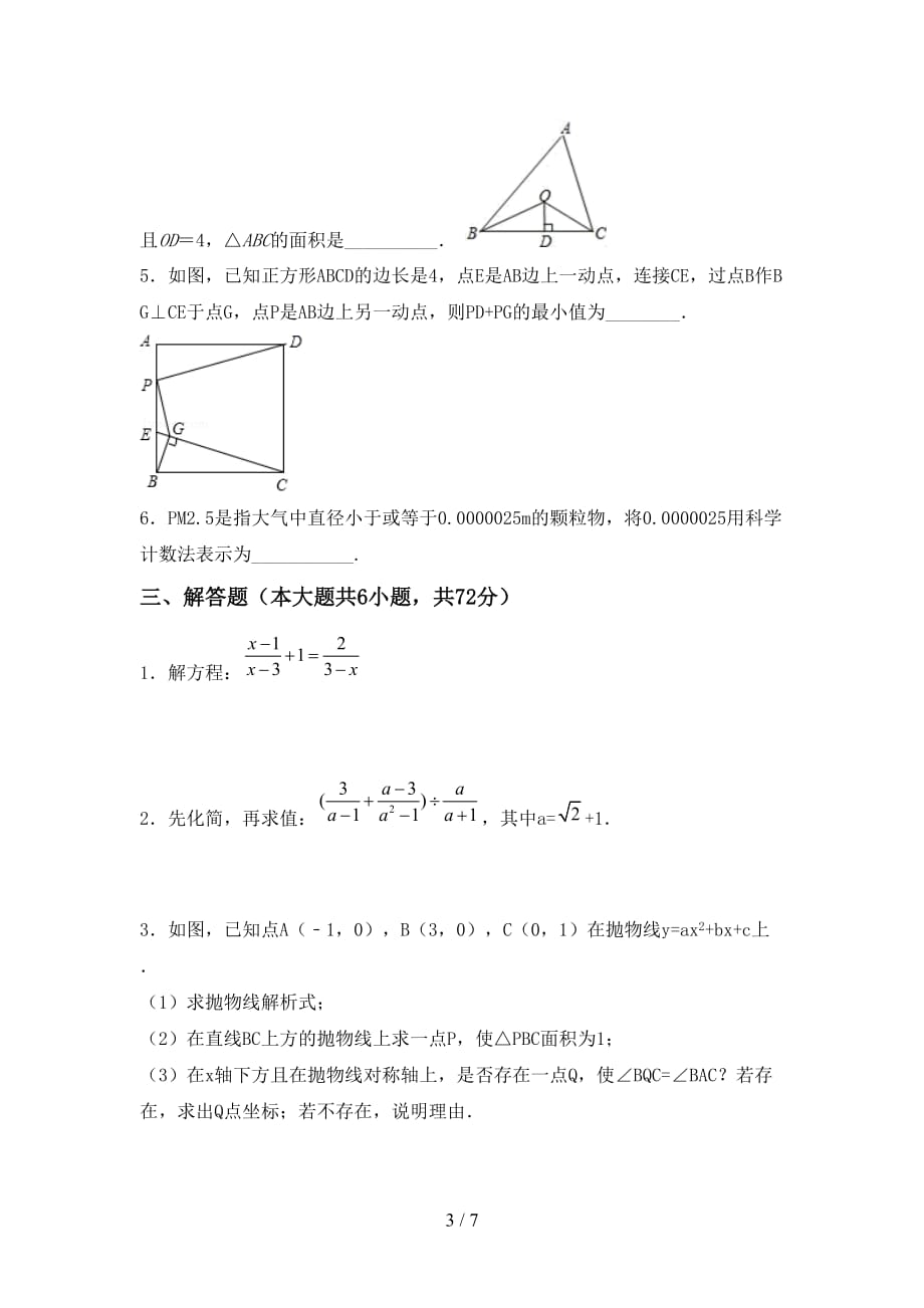 西师大版九年级数学下册期末考试题（汇编）_第3页