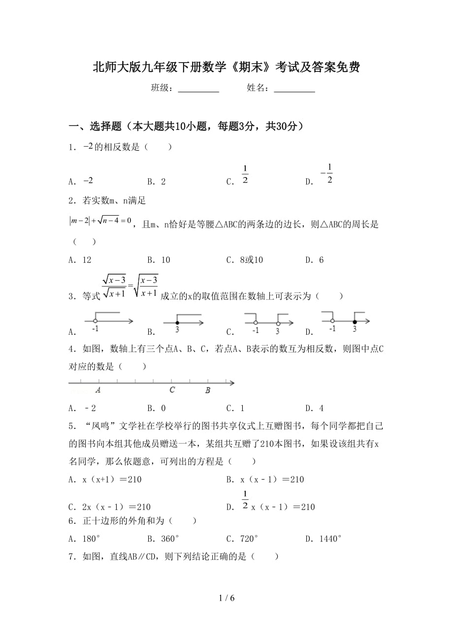 北师大版九年级下册数学《期末》考试及答案_第1页