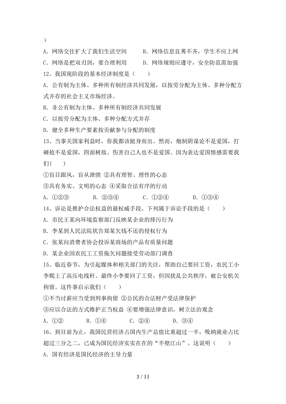 （完整版）八年级道德与法治下册期末测试卷（可打印）_第3页