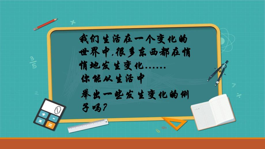 北师大版初中数学一年级下册3.1 用表格表示变量间的关系课件(共20张PPT)_第1页