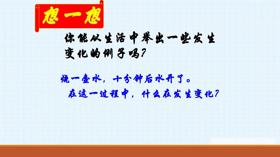 北师大版初中数学一年级下册3.1 用表格表示变量间的关系课件(共20张PPT)_第2页