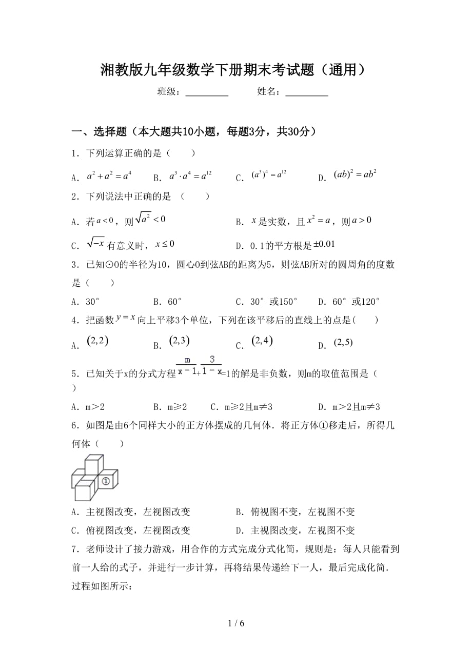 湘教版九年级数学下册期末考试题（通用）_第1页