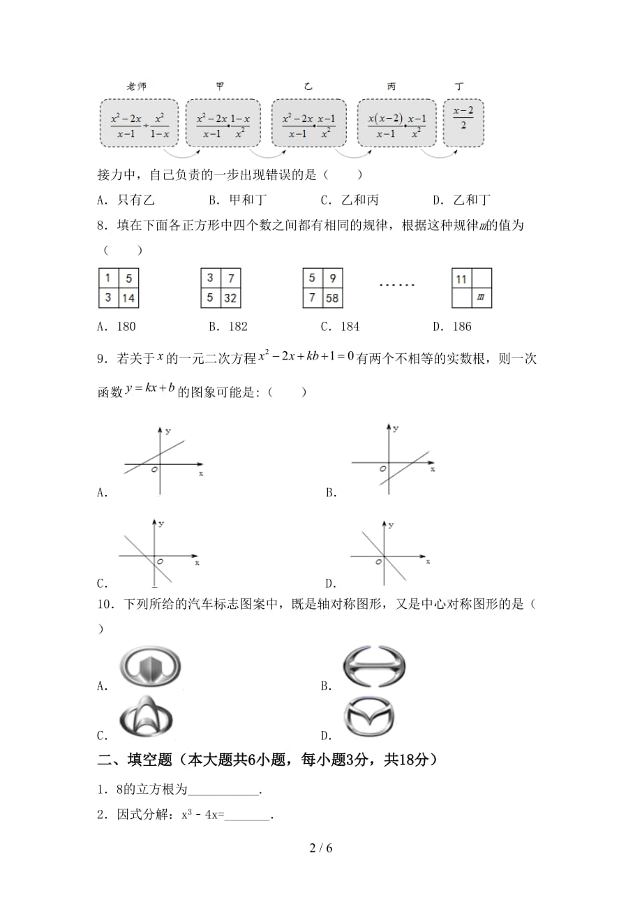 湘教版九年级数学下册期末考试题（通用）_第2页