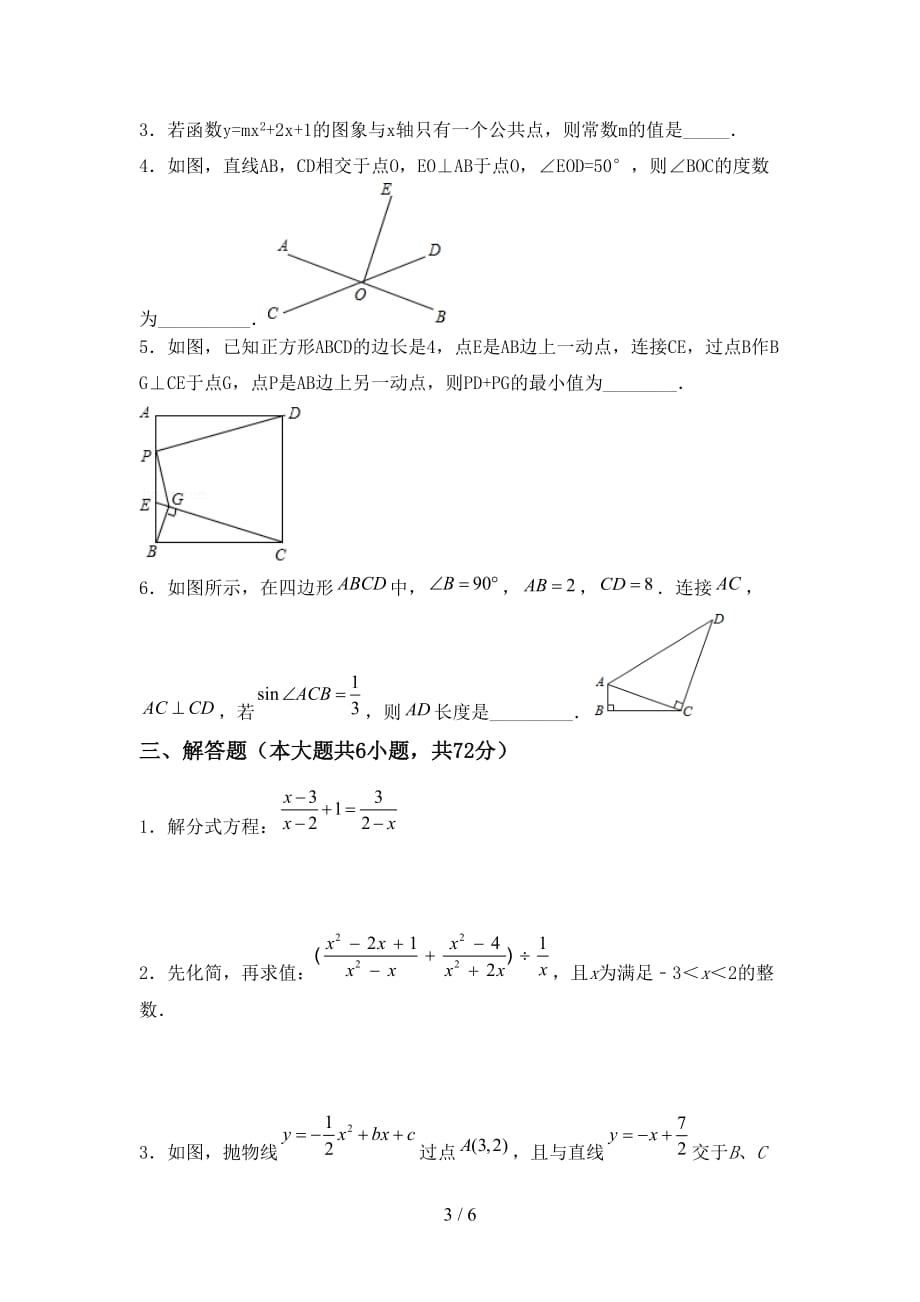 湘教版九年级数学下册期末考试题（通用）_第3页