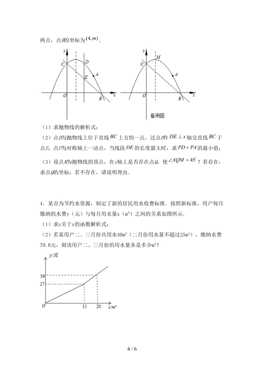 湘教版九年级数学下册期末考试题（通用）_第4页