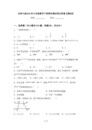 北师大版2021年九年级数学下册期末测试卷及答案【精选】