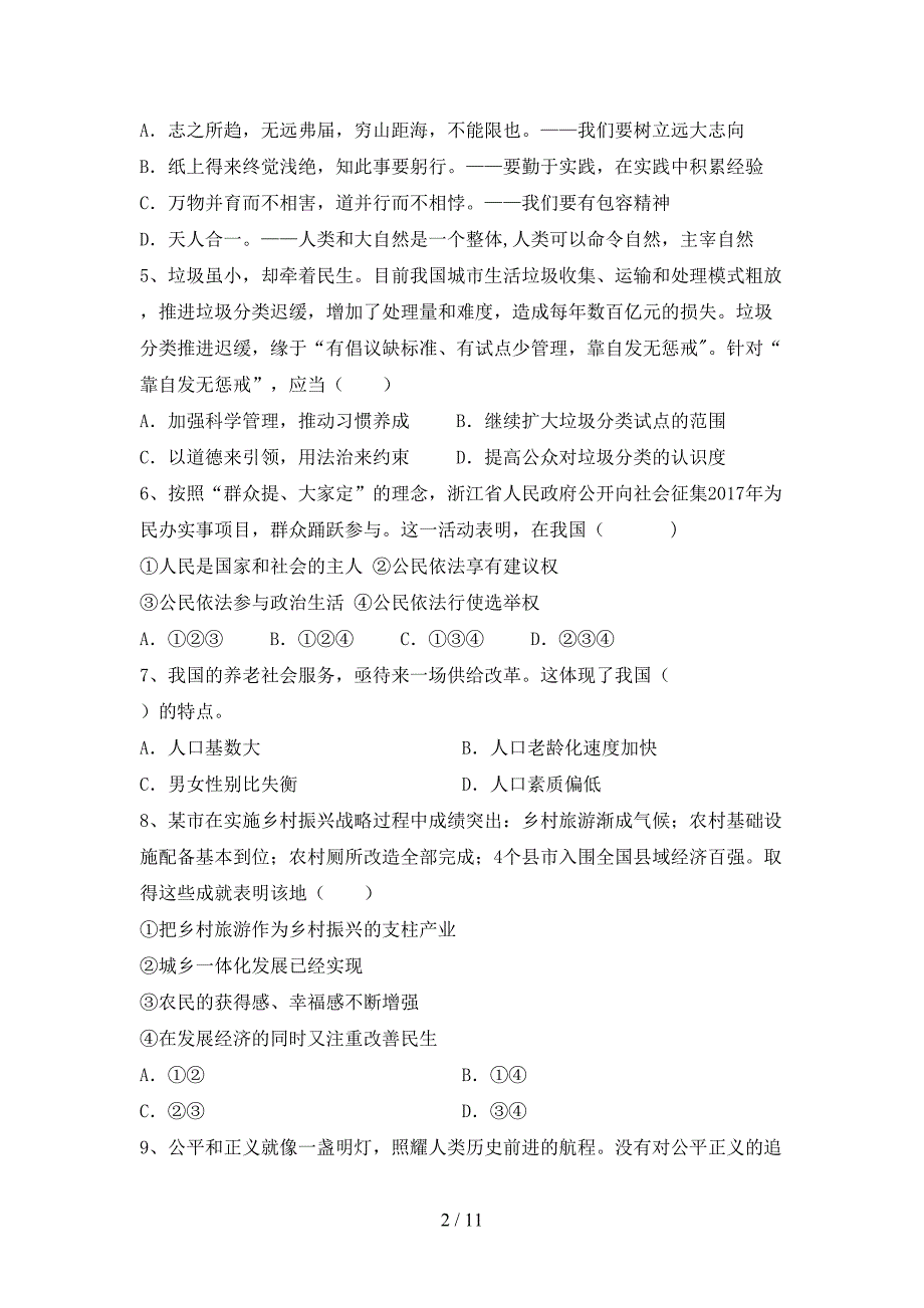 （完整版）九年级道德与法治下册期末考试卷（精选）_第2页