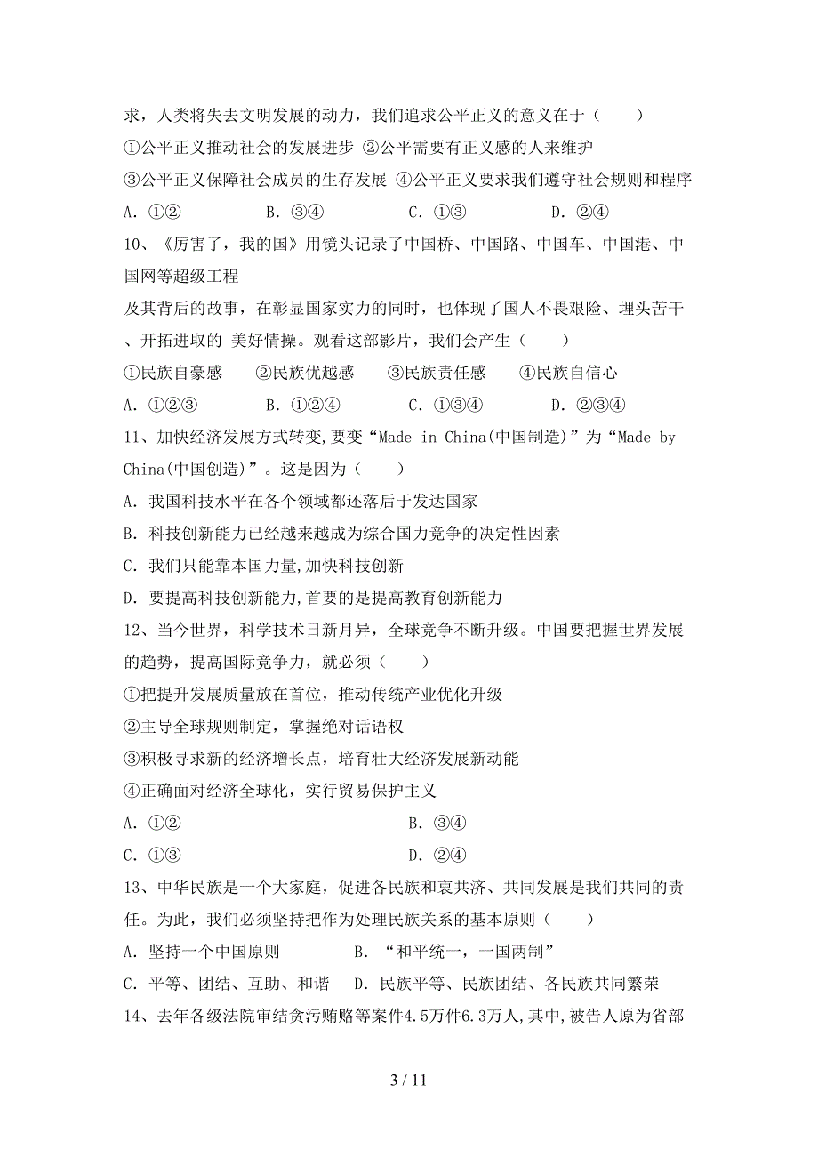 （完整版）九年级道德与法治下册期末考试卷（精选）_第3页