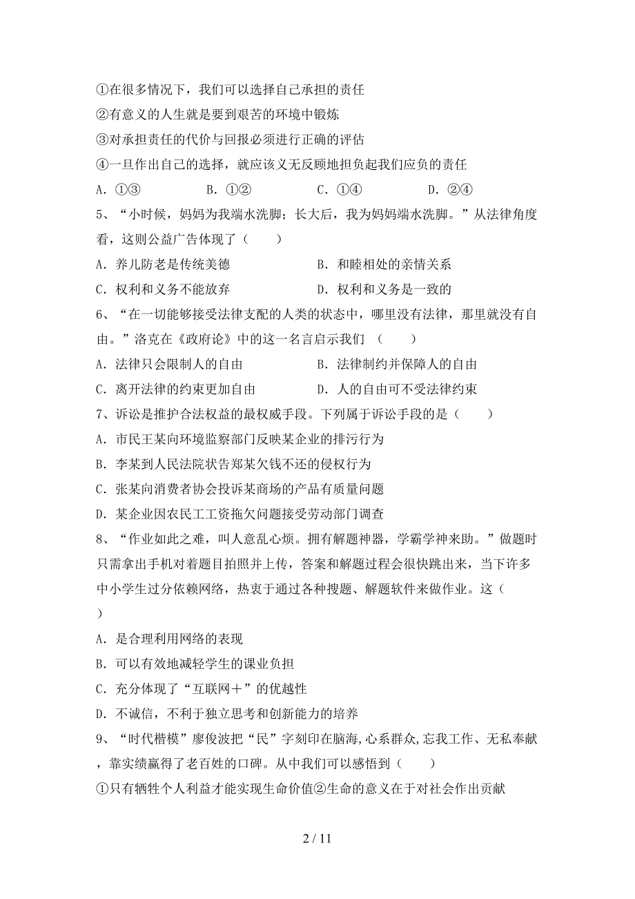 （推荐）新部编人教版八年级下册《道德与法治》期末考试及答案（1）_第2页