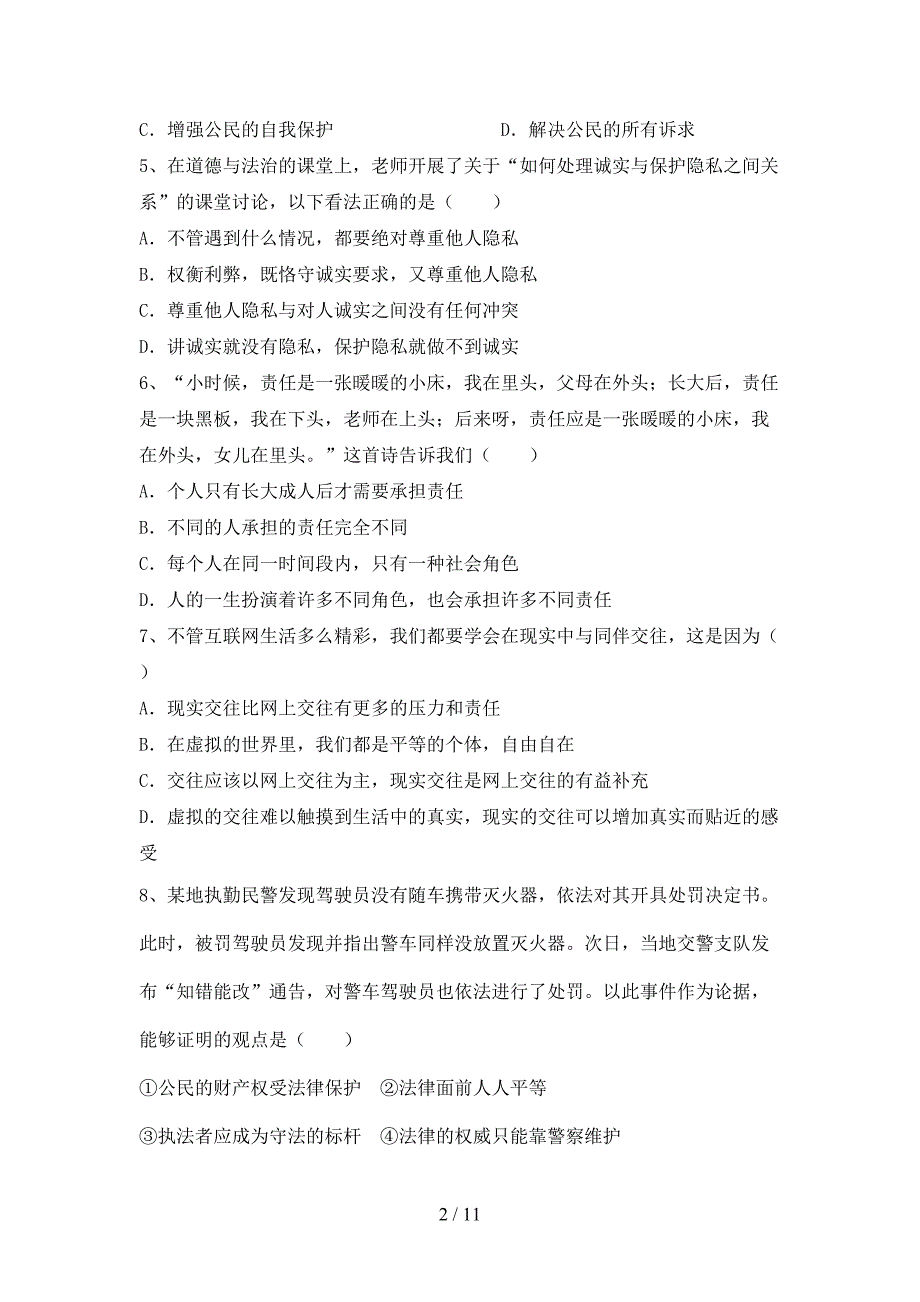 （完整版）九年级道德与法治下册期末考试卷及答案【可打印】_第2页