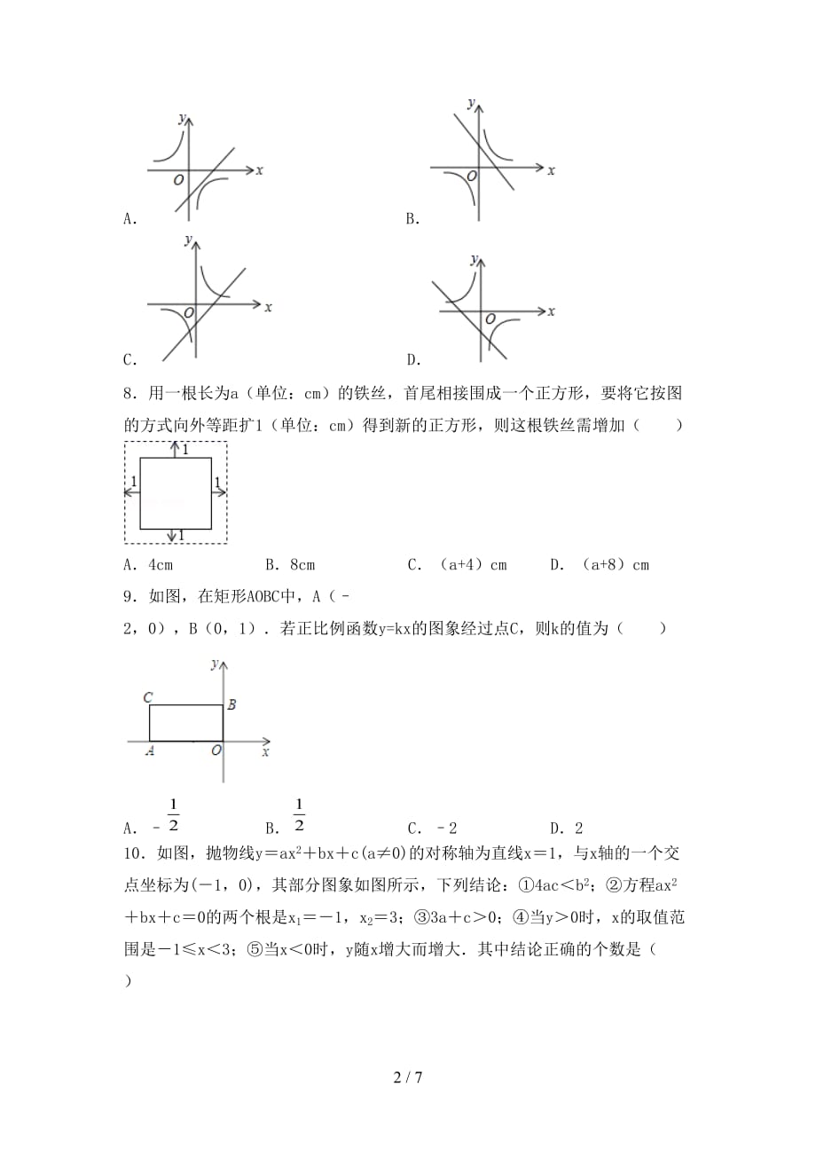 北师大版九年级下册数学《期末》考试题_第2页