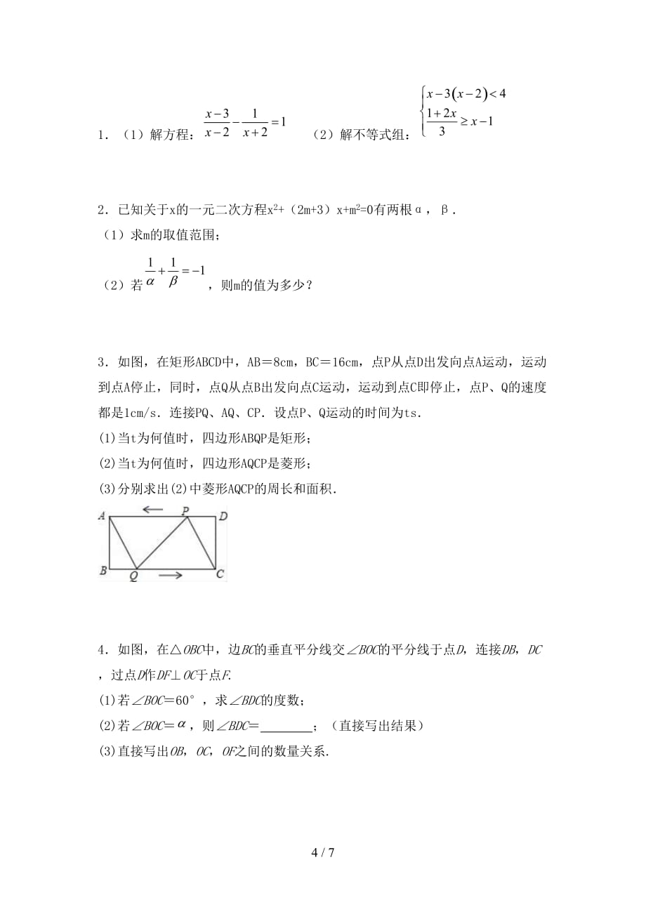 北师大版九年级下册数学《期末》考试题_第4页