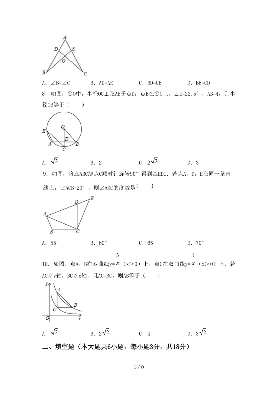 湘教版九年级数学下册期末考试卷（各版本）_第2页