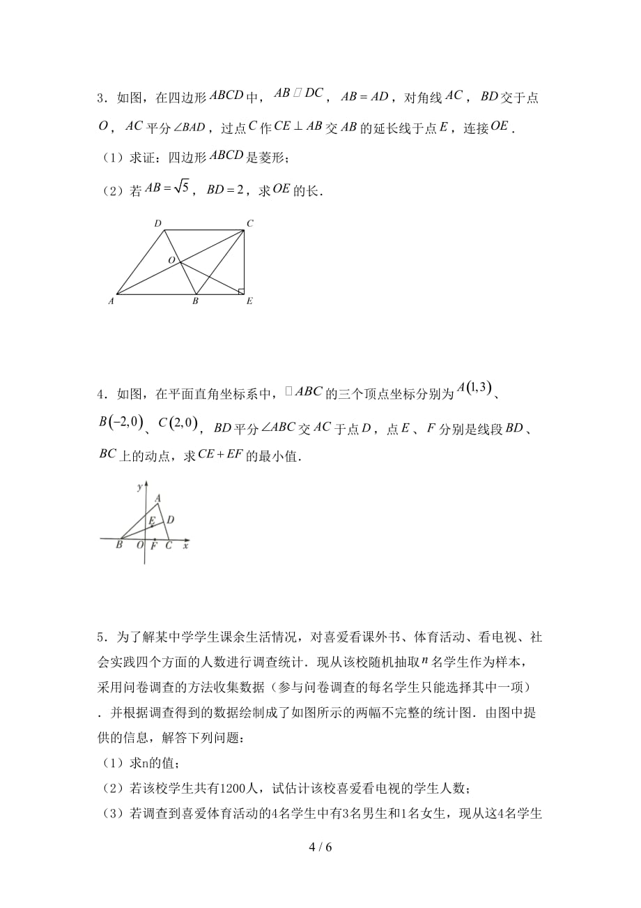 湘教版九年级数学下册期末考试卷（各版本）_第4页