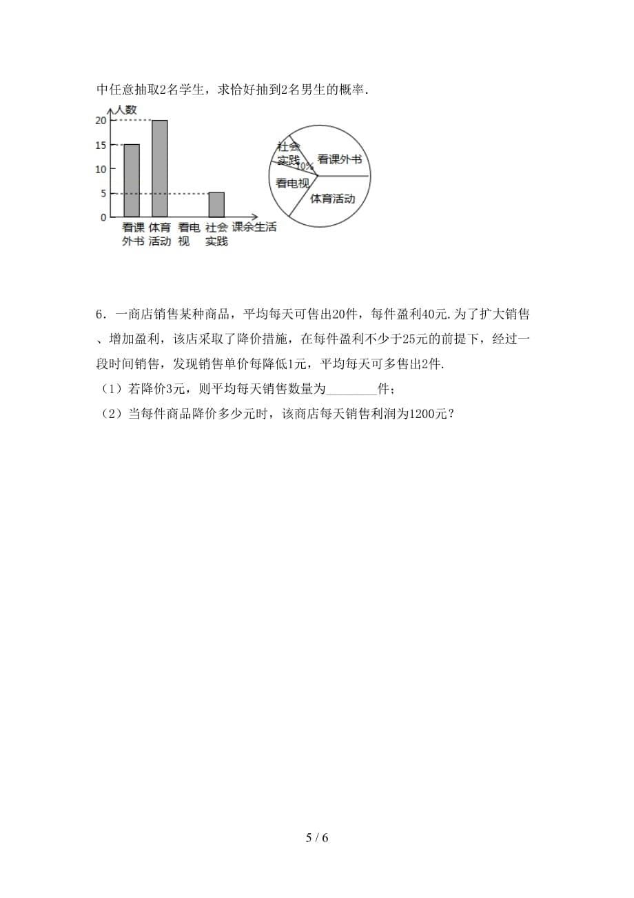 湘教版九年级数学下册期末考试卷（各版本）_第5页