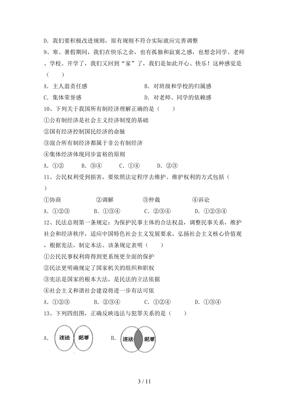 部编版初中八年级道德与法治下册期末考试题含答案_第3页