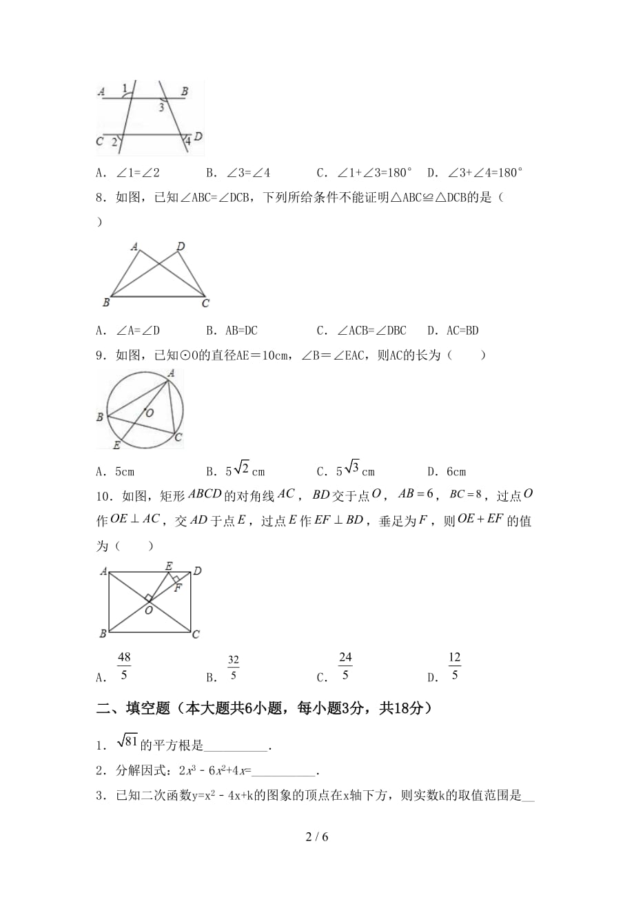 西师大版九年级数学下册期末考试题及答案【1套】_第2页